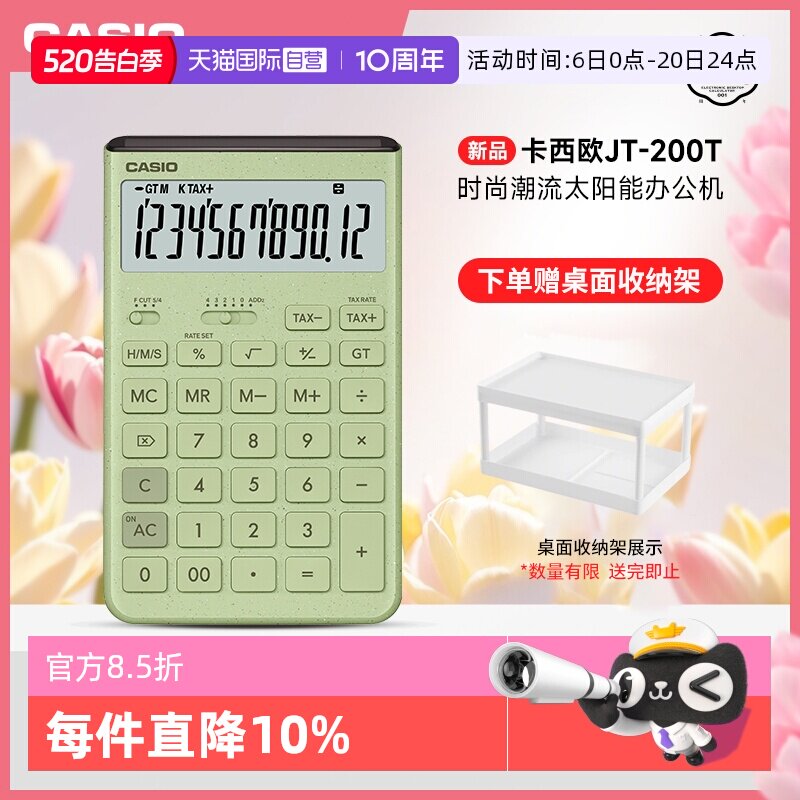 【自营】CASIO/卡西欧计算器JT-200T超大显示屏太阳能面