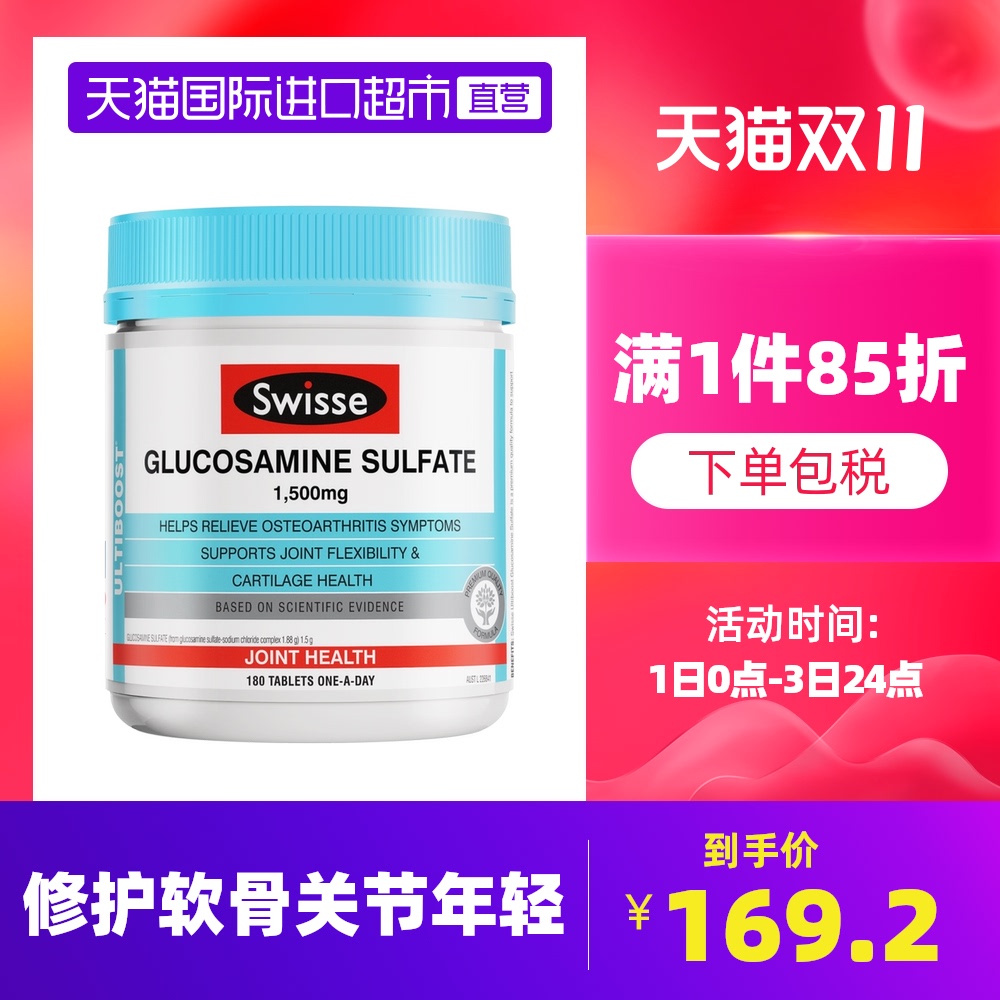 Swisse关节片氨糖硫酸氨基葡萄糖胺维骨力180粒软骨素进口骨关节