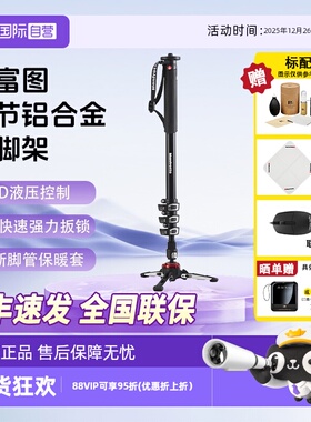 【自营】Manfrotto/曼富图MVMXPROA4摄影摄像数码单反相机摄像独脚架紧凑流畅性铝合金4节液压底座