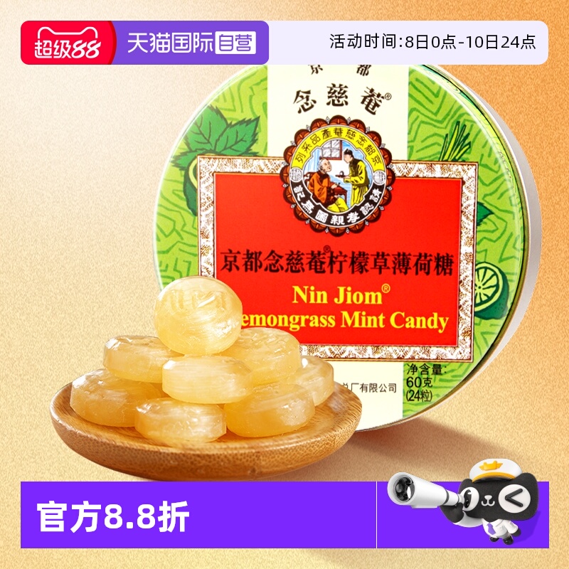 【自营】京都念慈菴柠檬草薄荷糖60g清凉糖护嗓含片糖香港念慈庵