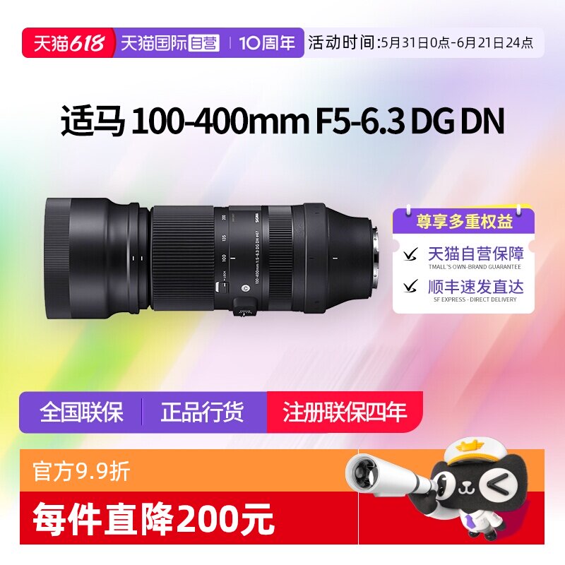 【自营】适马100-400mm F5-6.3 DG DN长焦镜头适马100400变焦镜头