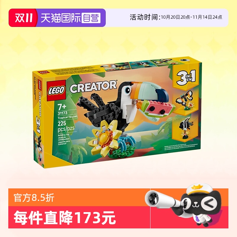 乐高三合一31173热带巨嘴鸟