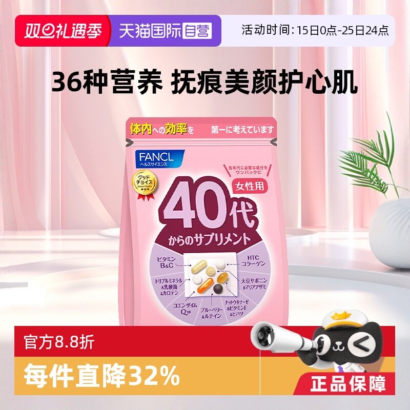 fancl芳珂日本进口营养维生素