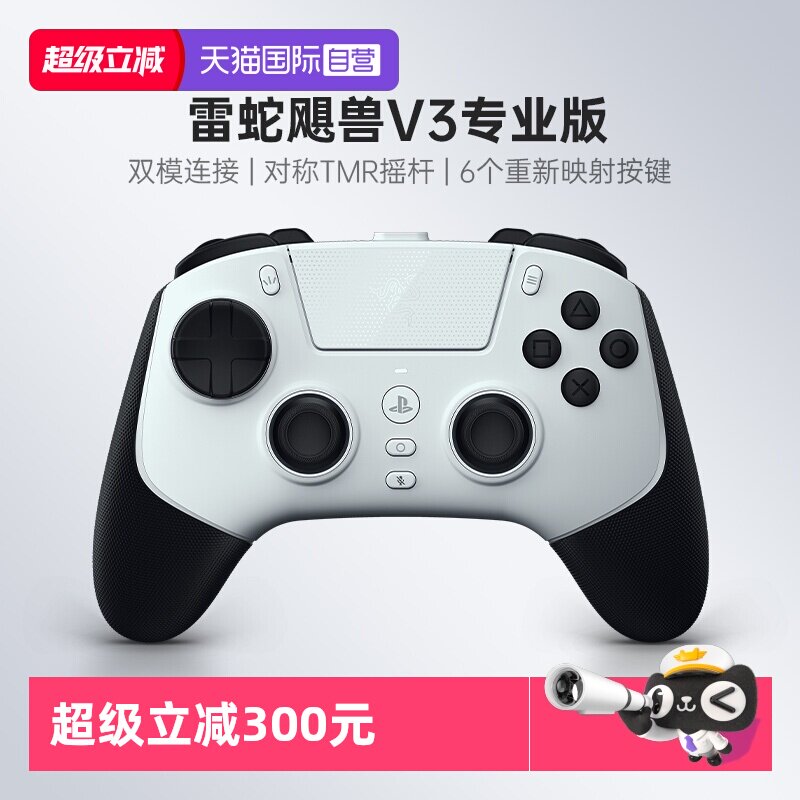 【自营】Razer雷蛇飓兽V3专业版适配主机电脑黑神话无线游戏手柄