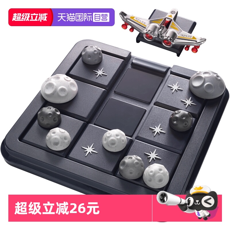 【自营】比利时SmarGames宇宙迷航 儿童益智玩具华容道桌游 8岁+