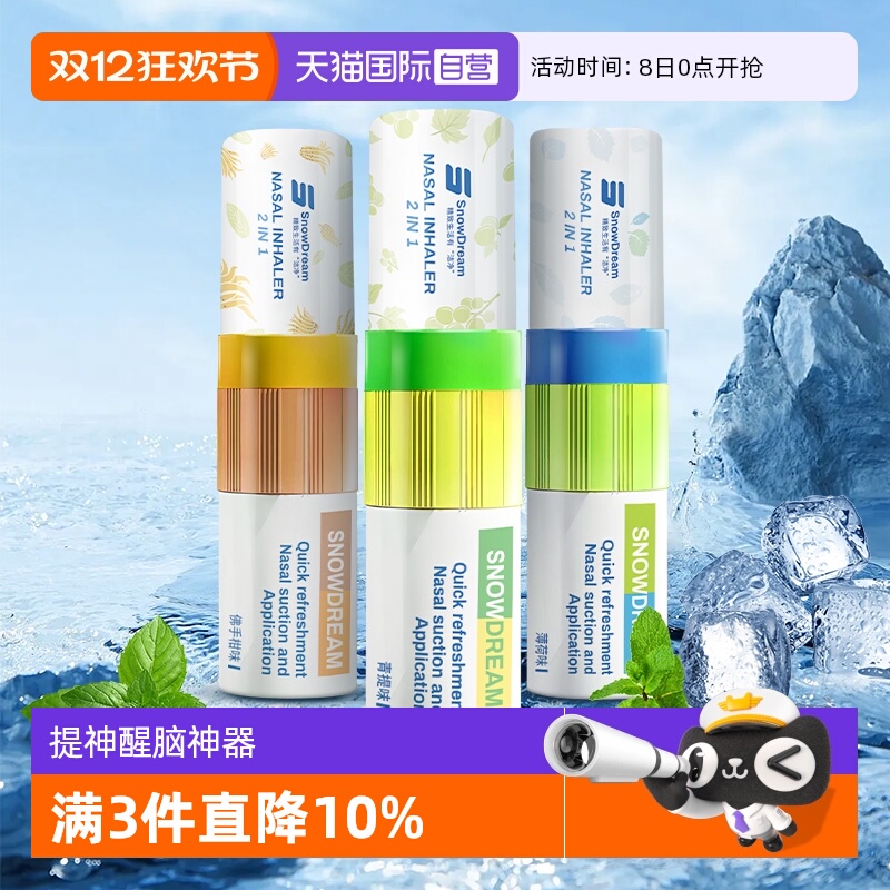 【自营】SnowDream鼻通棒薄荷精油学生瞌睡开车犯困提神醒脑神器