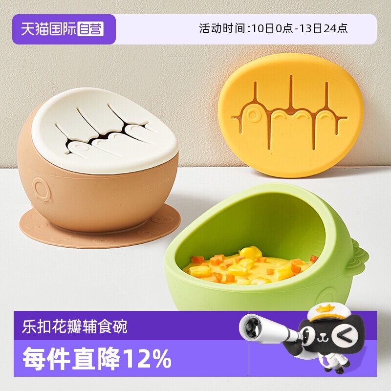 【自营】乐扣乐扣宝宝专用辅食碗婴儿吸盘碗儿童防摔硅胶碗零食碗