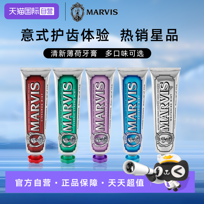 【自营】MARVIS 玛尔仕经典亮白清新口气85ml薄荷牙膏意大利进口