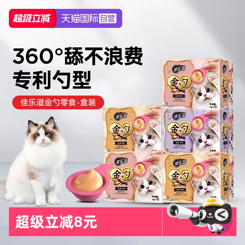 慕斯猫零食佳乐滋金勺
