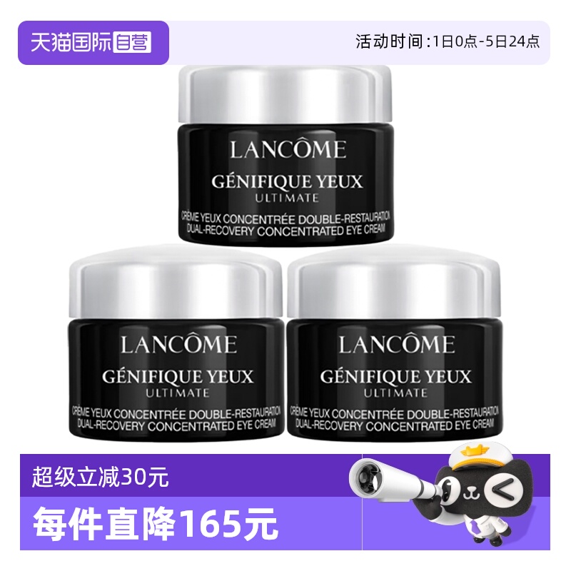 【自营】Lancome/兰蔻超修小黑瓶眼霜肌底焕活修护眼霜新款5ml*3
