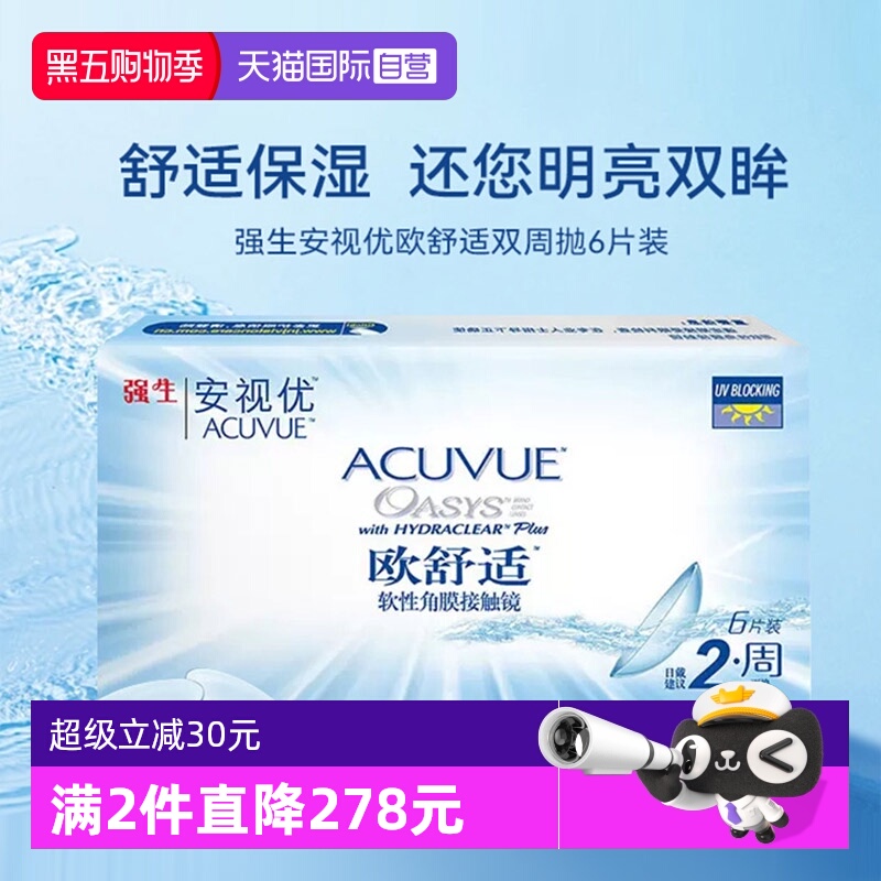 硅水凝胶强生隐形眼镜欧舒适