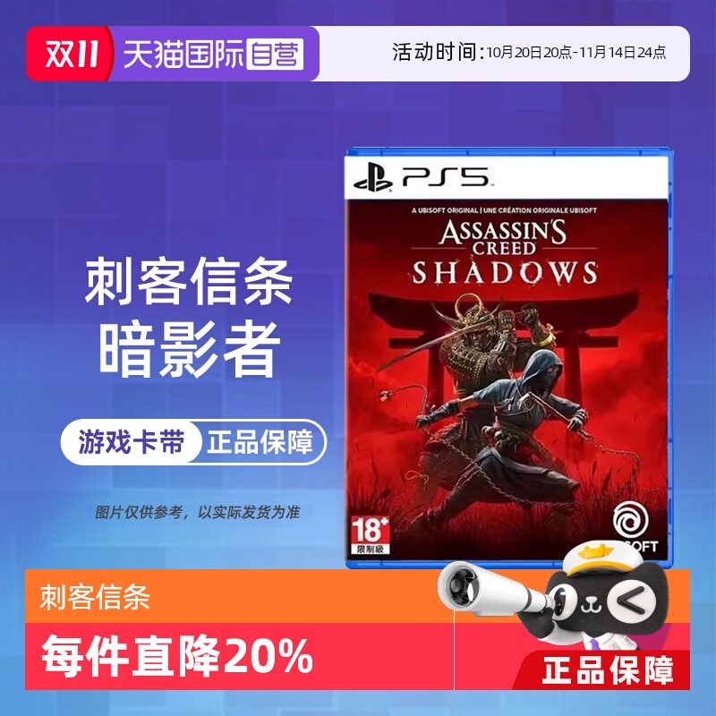 【自营】索尼PS5游戏 刺客信条 暗影者 刺客教条  海外版中文 香港直邮