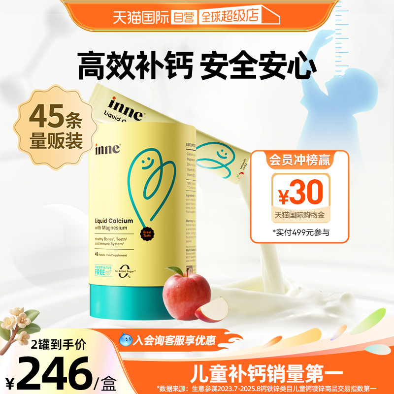 inne因你钙镁锌苹果味液体钙