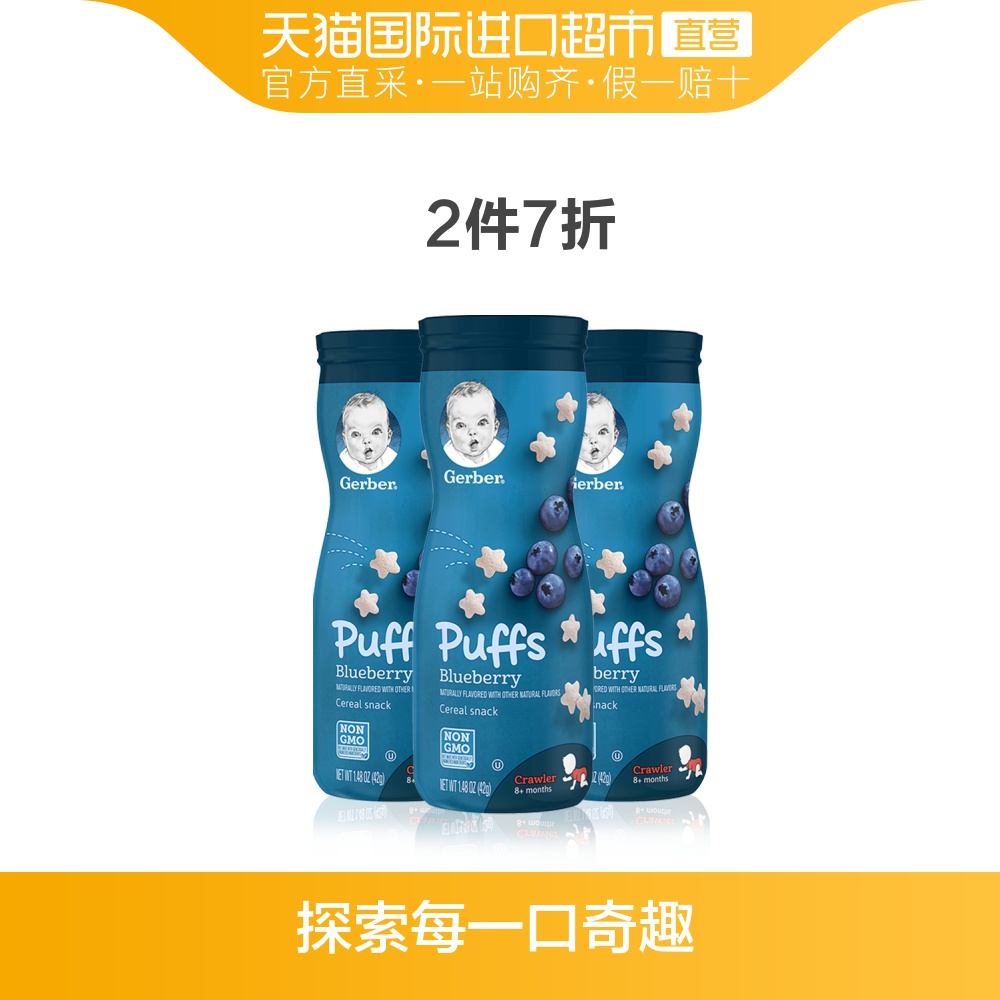 罐装342g个月以上8婴幼儿辅食星星泡芙蓝莓味Gerber嘉宝直营