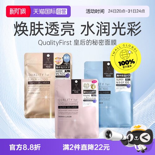 日本皇后的秘密面膜补水保湿修护