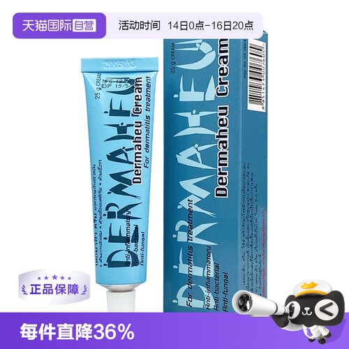 【自营】泰国进口Dermaheu杜玛秀脚气膏脚藓脚臭缓解异味止痒25g