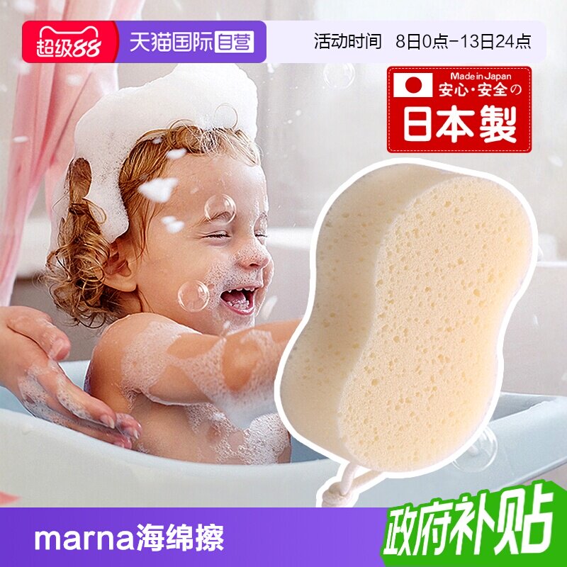 【自营】MARNA海绵浴擦柔软搓澡刷宝宝儿童洗澡家用沐浴棉搓澡巾