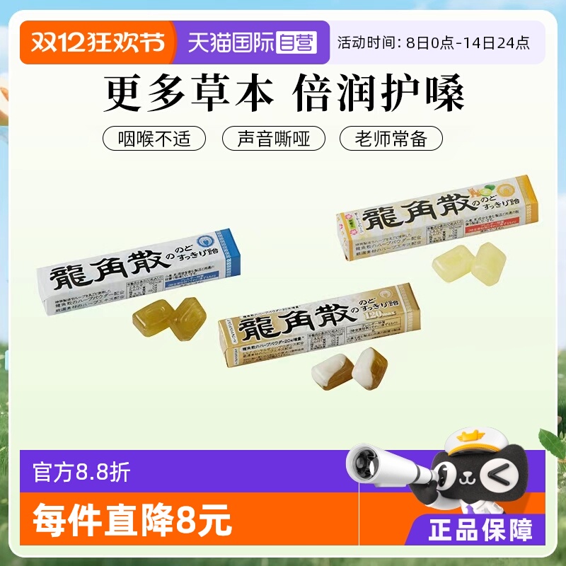 10条日本龙角散润喉糖清凉润嗓