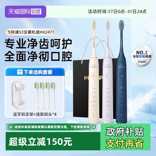 护龈情侣款 飞利浦声波电动牙刷HX2471全自动充电式 成人S3 自营