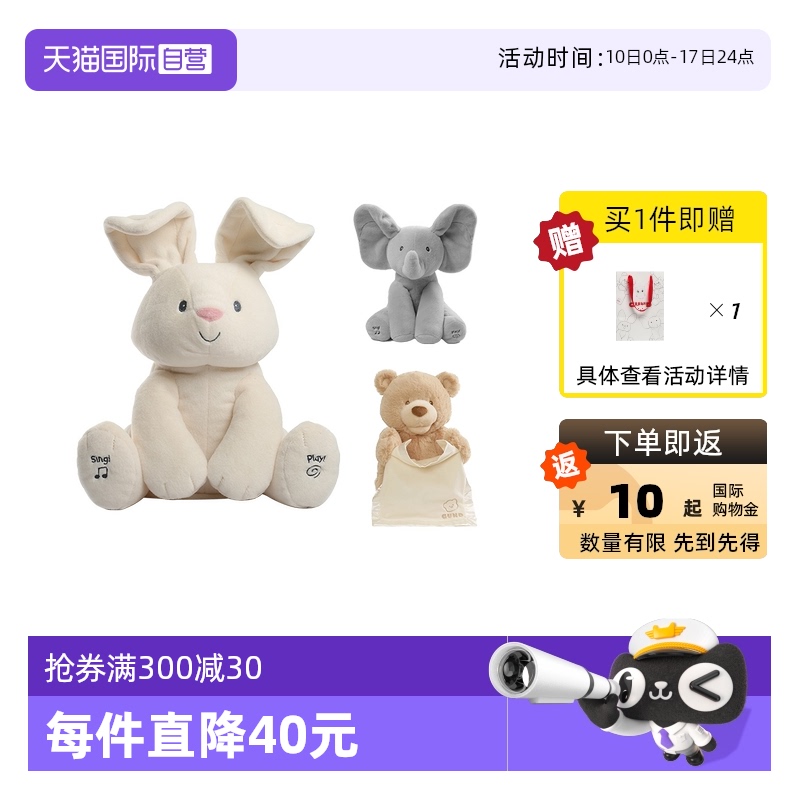 GUND声动玩偶躲猫猫小熊