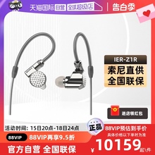 【自营】Sony/索尼  IER-Z1R  发烧友耳机入耳式Hifi耳机4.4接口