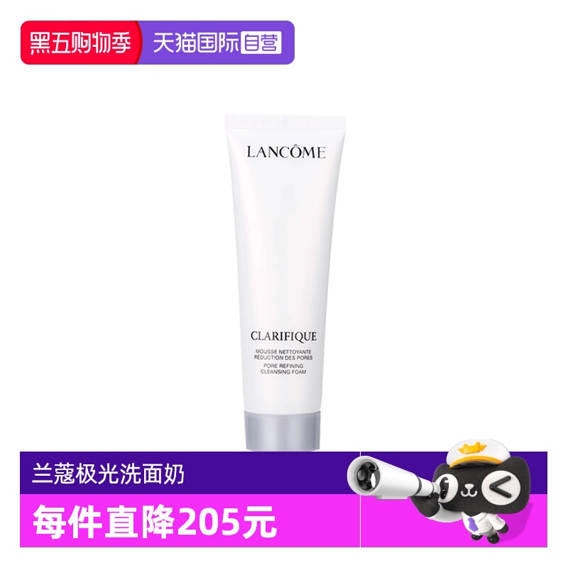 【自营】Lancome/兰蔻净澈焕肤洁面乳50ml极光洗面奶