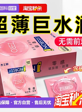 【自营】杰士邦003玻尿酸避孕安全套超薄001官方旗舰店正品男用tt