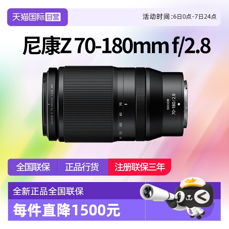 尼康Z70180f2.8全幅微单变焦镜头