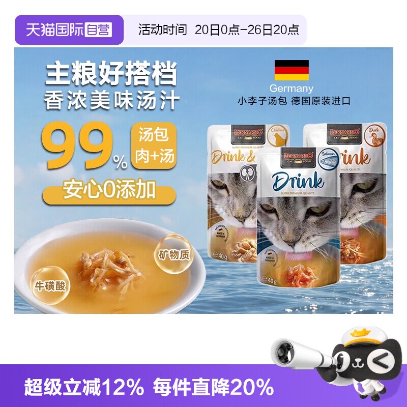 【自营】德国小李子18包量贩装猫汤包易消化营养零食补水适口佳