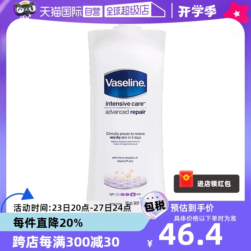 Vaseline凡士林身體乳725ml