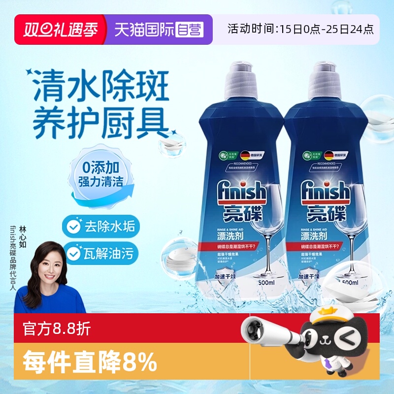 【自营】finish亮碟漂洗剂洗碗机专用光亮剂非洗碗粉洗碗盐洗碗块