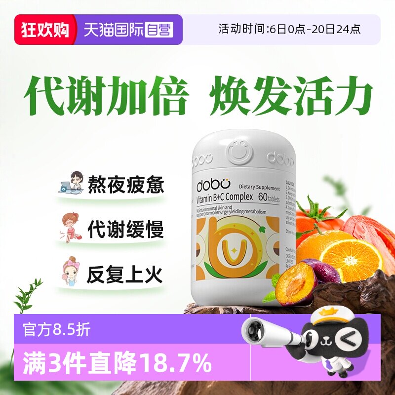 【自营】dobo复合维生素b族熬夜常备新陈代谢生物素vb肌醇b1b6b12