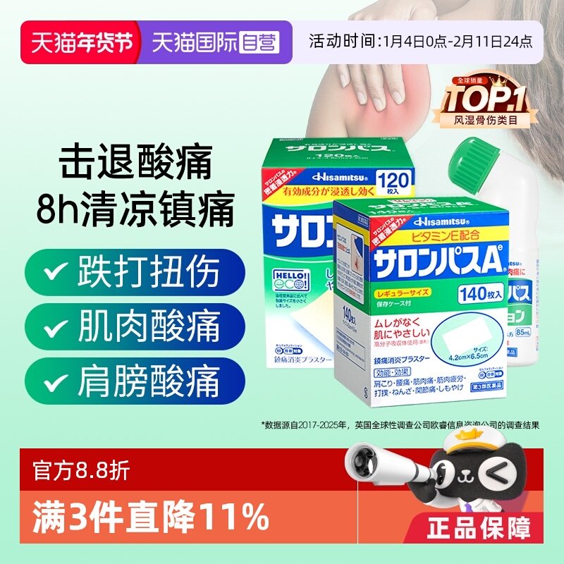 【自营】日本久光撒隆巴斯肌肉消炎止疼舒缓关节扭伤镇痛膏药贴,OTC药品/国际医药,国际风湿骨伤药品,淘宝优惠券,粉丝福利购,淘宝优惠卷