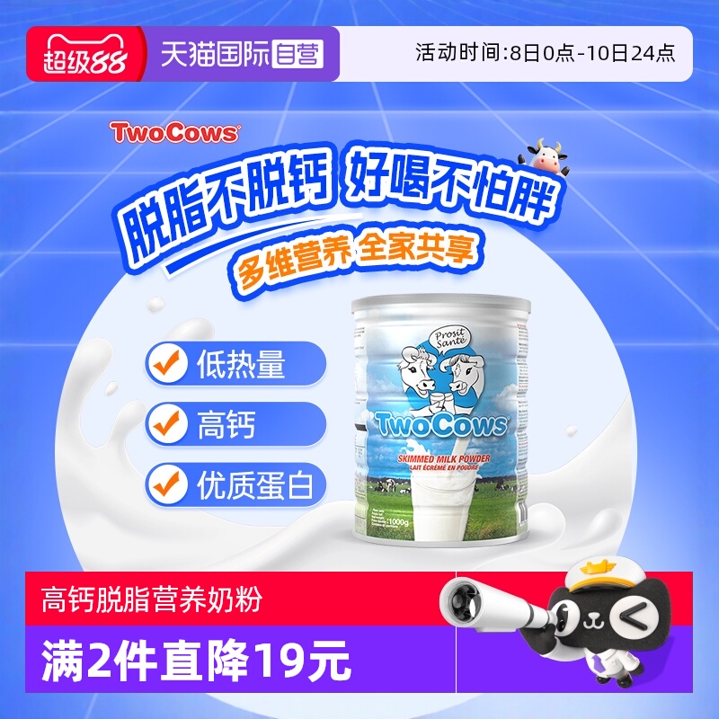 【自营】荷兰进口双牛全脂脱脂奶粉无糖高钙中老年成人女士牛奶