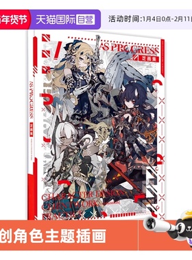 【自营】预售 芝画集 AS PROGRESS 原创角色主题插画 人气插图画师首本画集 玄光社 日文原版
