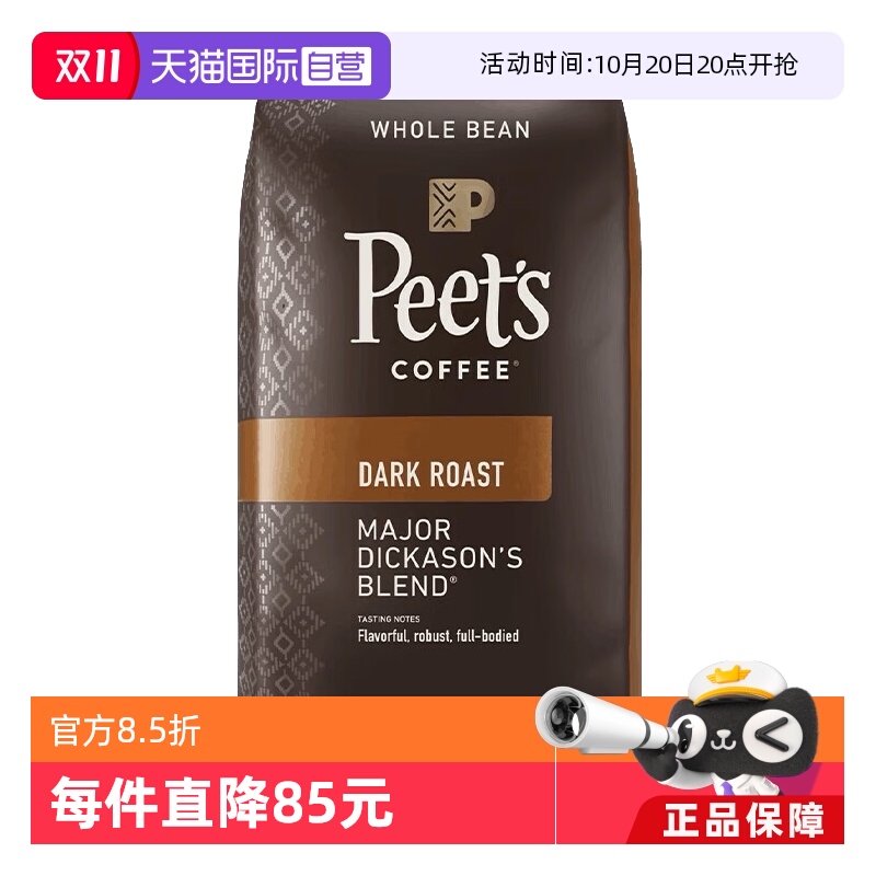 【自营】Peet's皮爷深烘咖啡豆907g 迪克森少校阿拉比卡【临期】