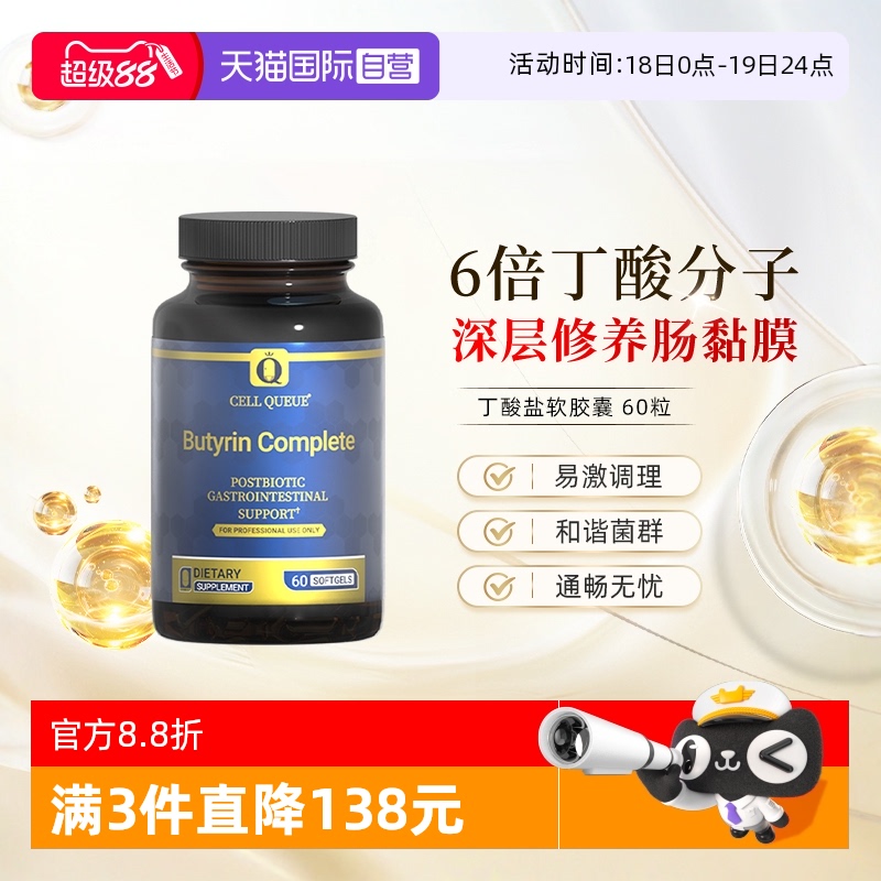 优序超级丁酸盐后生元结肠胶囊