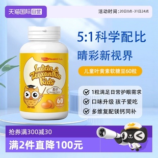 自营 VitaRealm叶黄素护眼儿童幼儿保护视力叶黄素软糖豆60粒