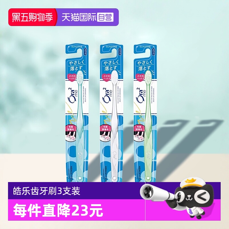 【自营】ora2皓乐齿进口超细软毛护龈清家庭成人装颜色随机*3牙刷
