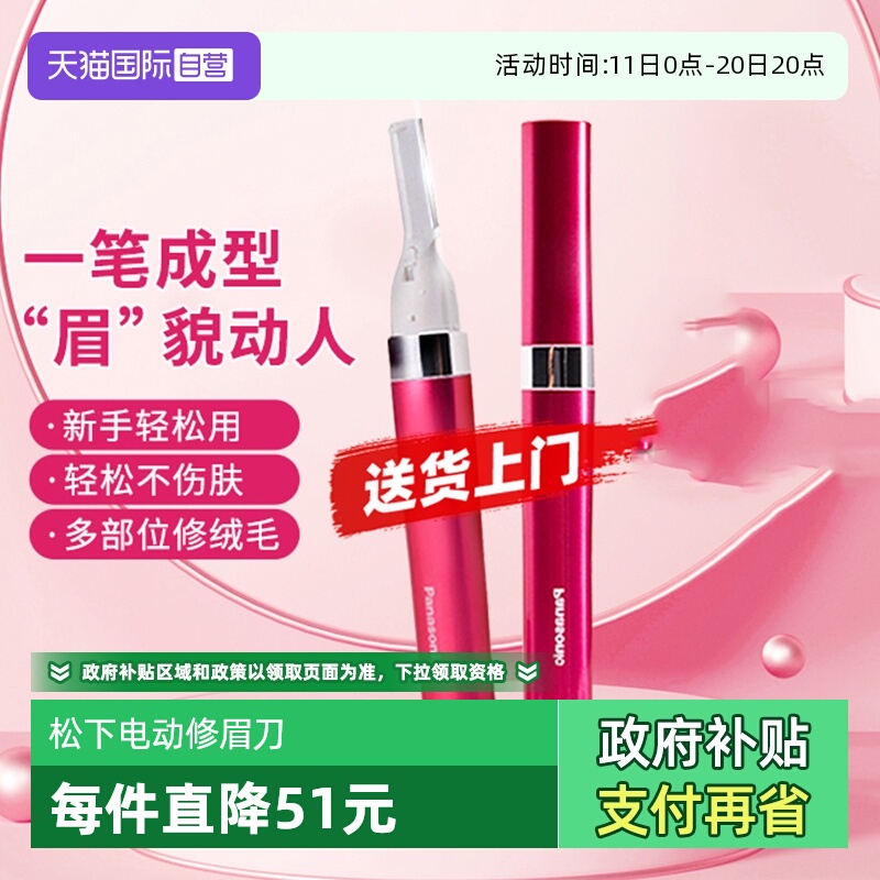 【自营】松下电动修眉刀器女士专用毛刀自动修眉器眉毛修剪器WF30