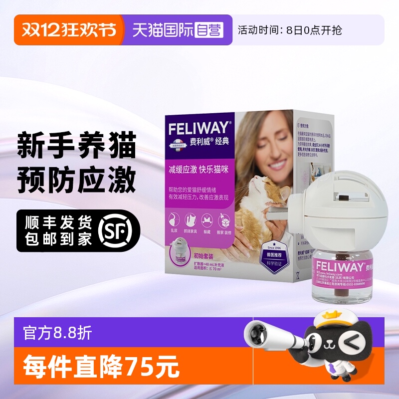 【自营】法国进口费利威经典猫用情绪舒缓套装扩散器+48ml补充液