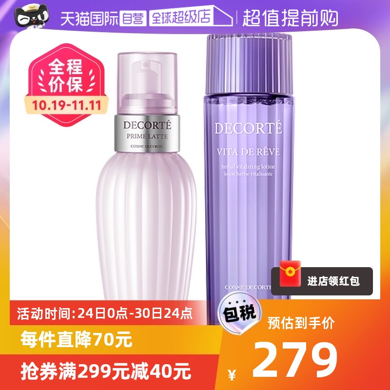 【自营】黛珂水乳套装紫苏水150ml+牛油果150ml化妆水乳液护肤品高性价比高么？