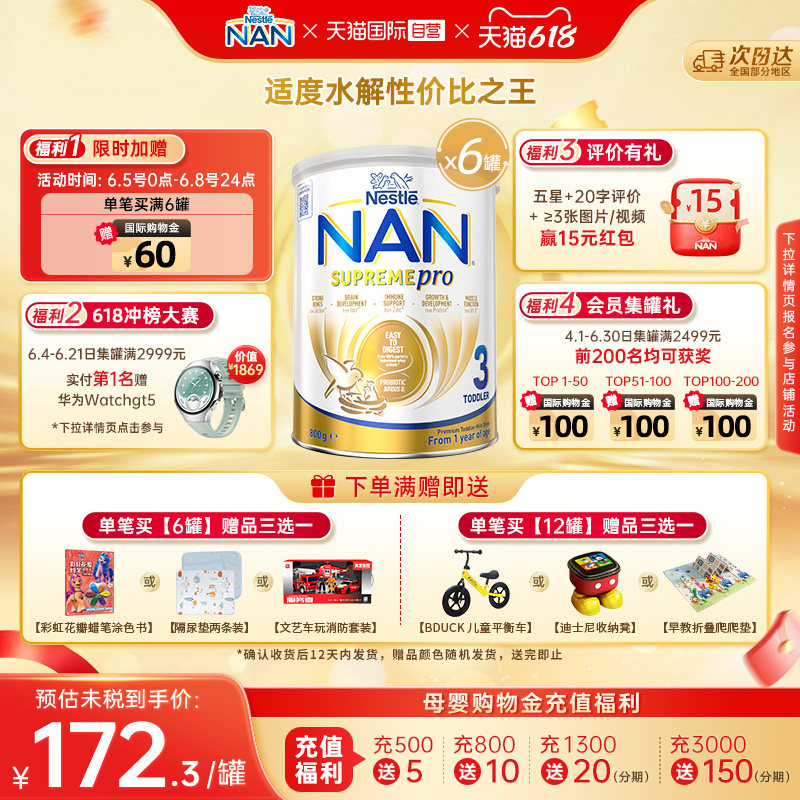 【自营】【新升级】雀巢澳版超级能恩3段适度水解低敏奶粉800g*6