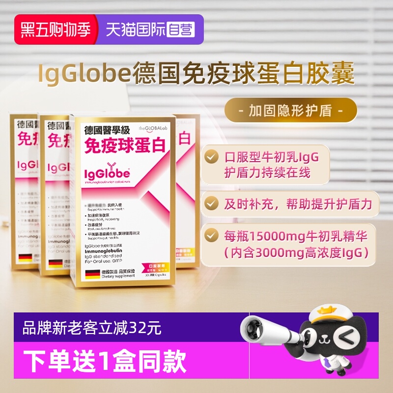 IgGlobe德国免疫球蛋白