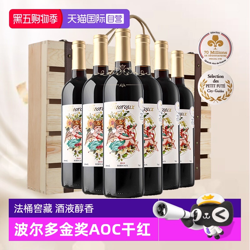 【自营】波尔多金奖干红 法国原瓶进口红酒赤霞珠葡萄酒6支整箱装