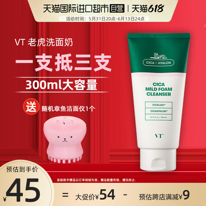 【正品自营】VT老虎洗面奶氨基酸洁面乳控油补水深层清洁毛孔男士