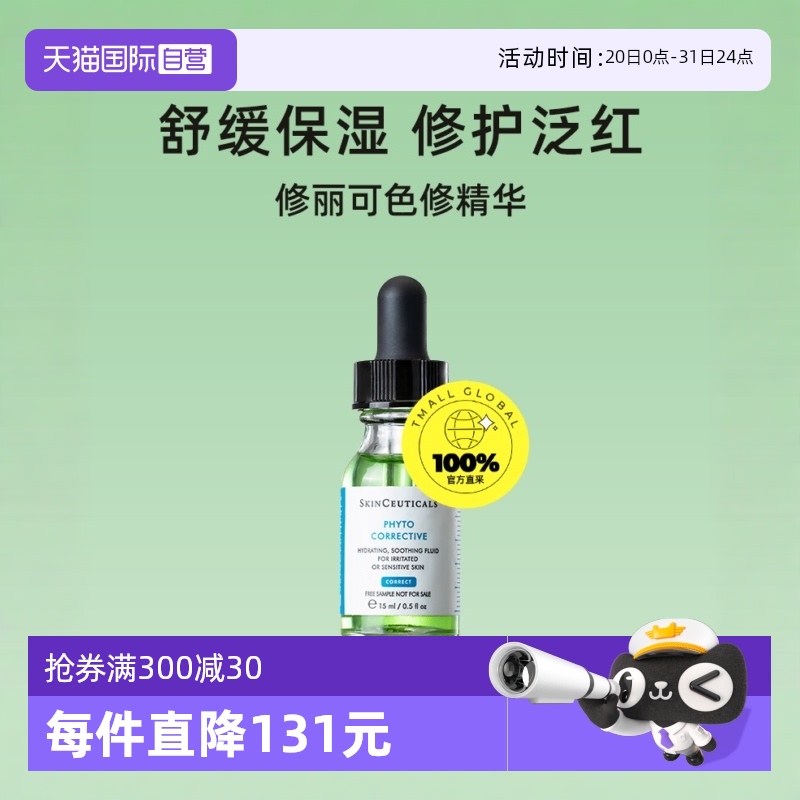 自营修丽可杜克色修补水保湿