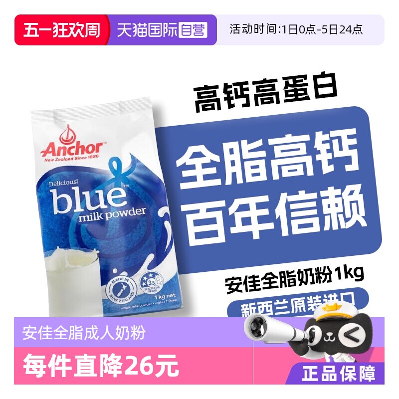 【自营】安佳新西兰原装进口全脂成人奶粉中老年高钙1KG正品袋装