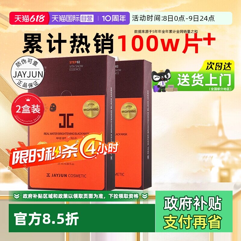 【自营】JAYJUN韩国捷俊黑色水光三部曲熬夜面膜补水保湿20片修护