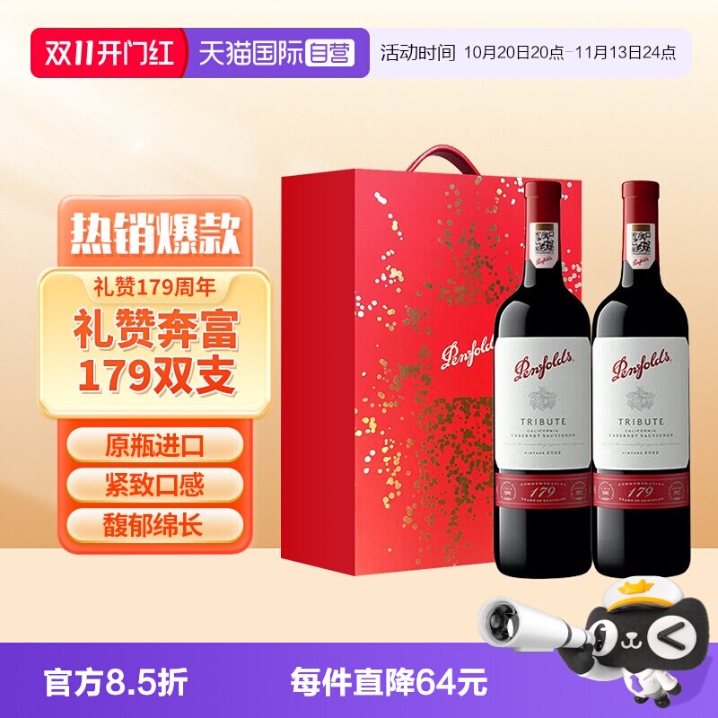 【自营】Penfolds/奔富礼赞179周年加州赤霞珠红葡萄酒礼盒行货
